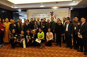 恒运集团特别赞助中国当代书画名家 助力“一带一路”公益
