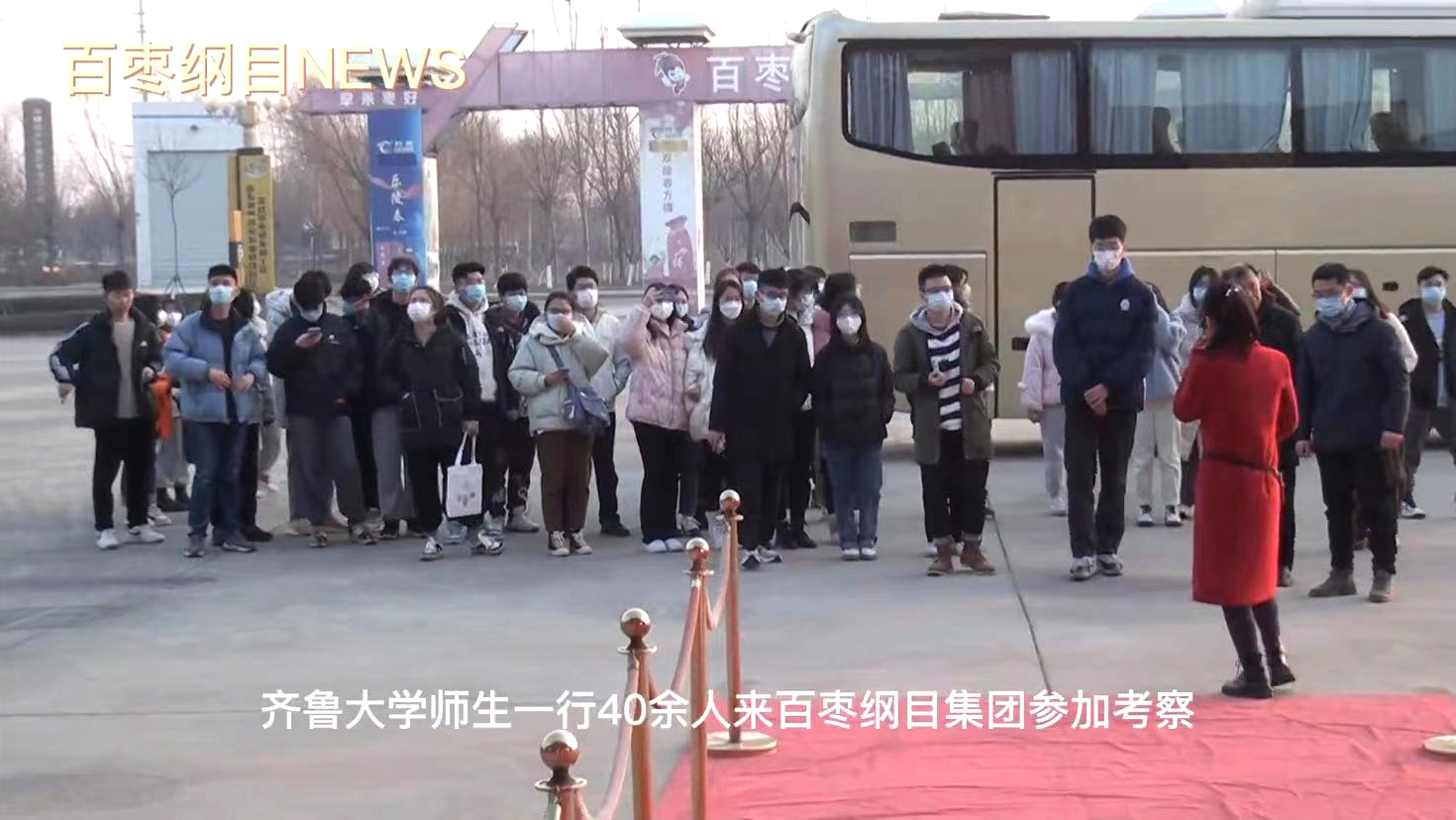 2022年1月6日，齐鲁大学师生一行40余人来百枣纲目集团学习交流。
