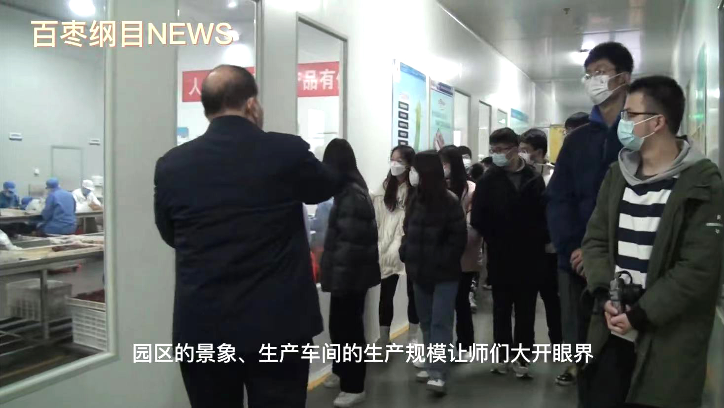2022年1月6日，齐鲁大学师生一行40余人来百枣纲目集团学习交流。