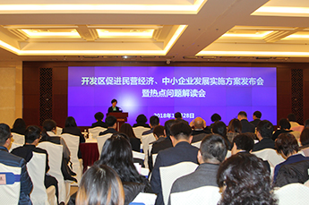 恒运能源集团董事局主席李长云作为企业家代表受邀参加 促进民营经济、中小企业发展实施方案发布会暨热点问题解读会