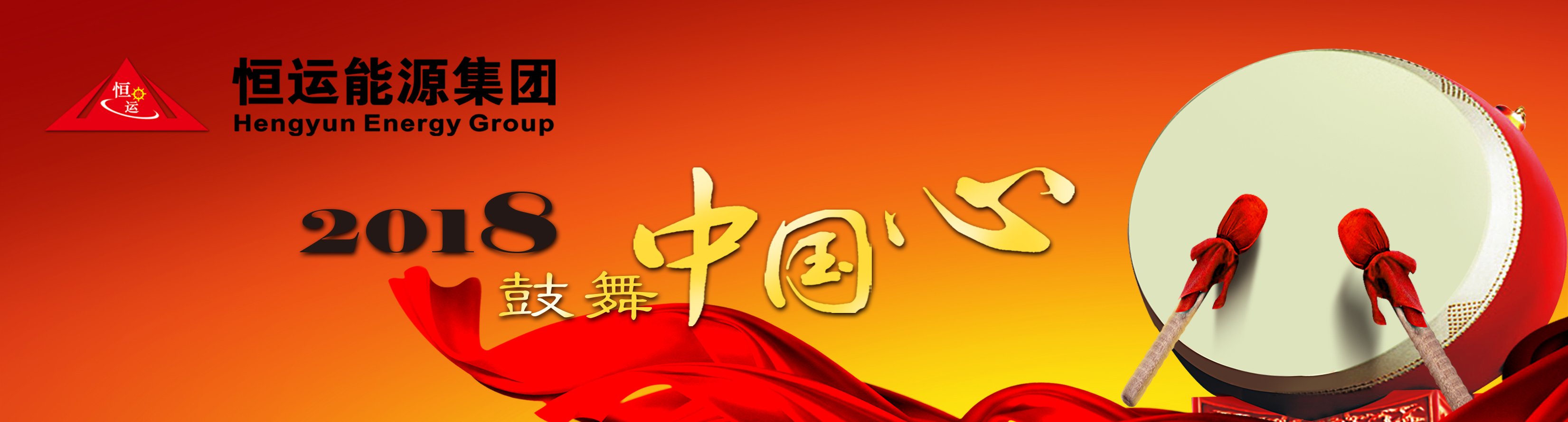弘扬传统文化 彰显恒运魅力 恒运能源集团欢喜闹秧歌