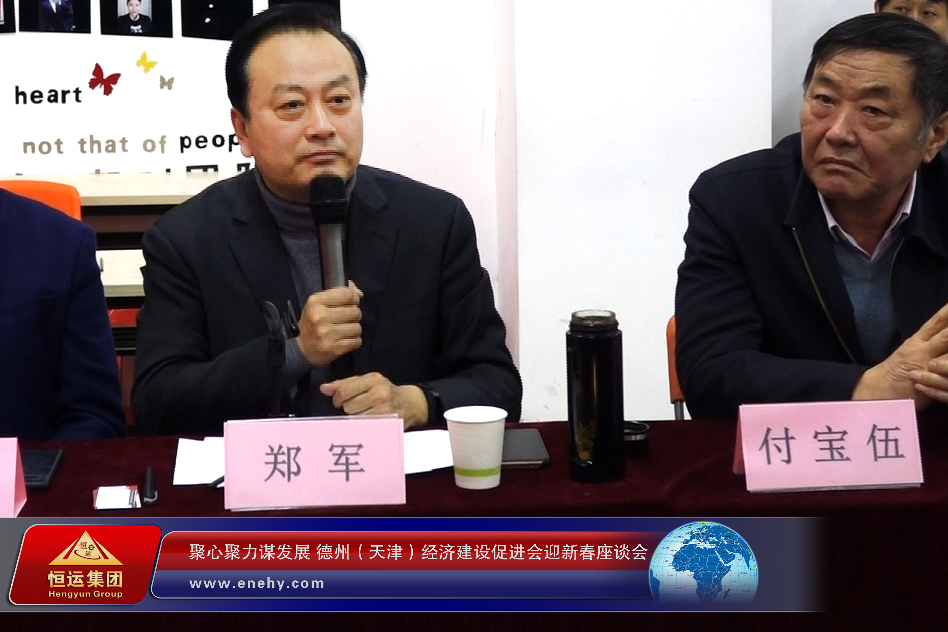 聚心聚力谋发展 德州（天津）经济建设促进会会长、天津恒运能源集团 董事局主席李长云参加德州（天津）经济建设促进会迎新春座谈会