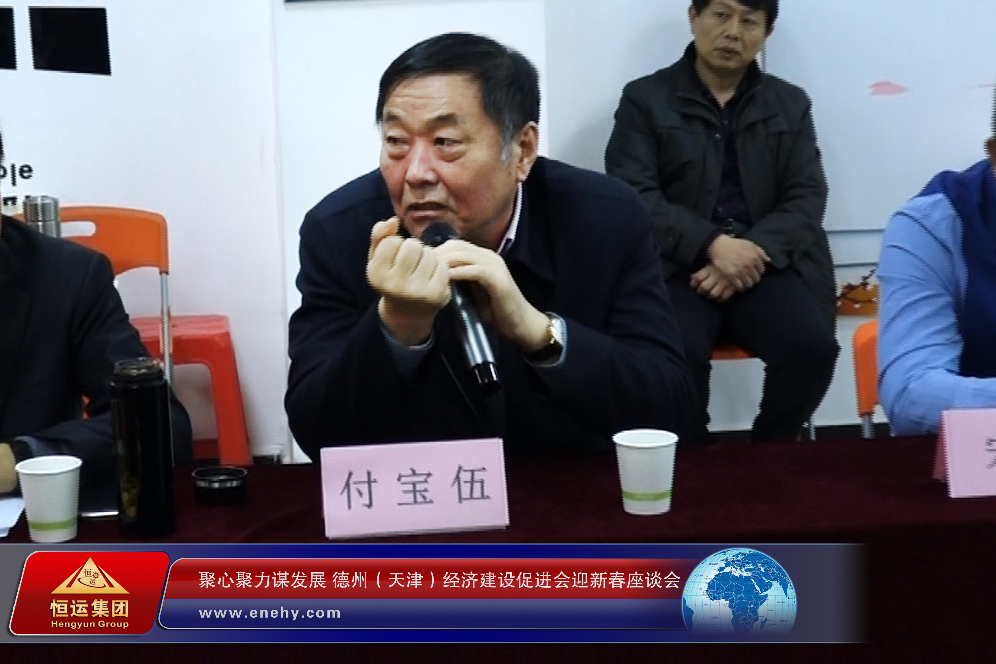聚心聚力谋发展 德州（天津）经济建设促进会会长、天津恒运能源集团 董事局主席李长云参加德州（天津）经济建设促进会迎新春座谈会