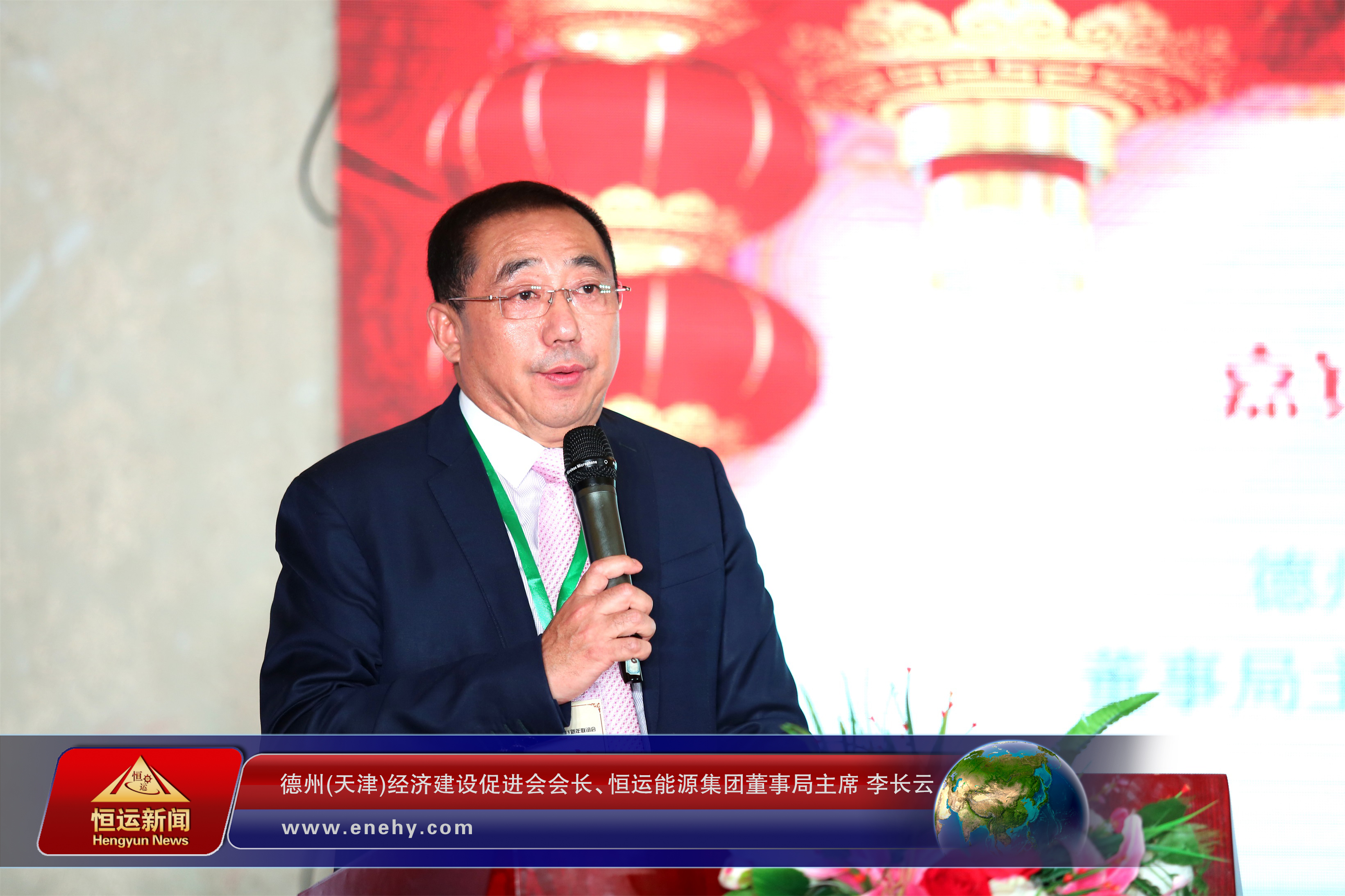 合作发展 共赢未来 德州（天津）经济建设促进会会长、恒运能源集团董事局主席李长云 受邀参加德州人在天津互助联盟2018迎新春联谊活动并接受采访
