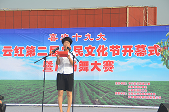 百枣纲目（集团）大力支持云红第二届 农民文化节开幕式暨广场舞大赛