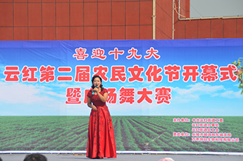 百枣纲目（集团）大力支持云红第二届 农民文化节开幕式暨广场舞大赛
