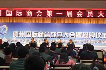 德州国际商会副会长、恒运能源集团董事局主席李长云出席德州国际商会成立大会暨授牌仪式