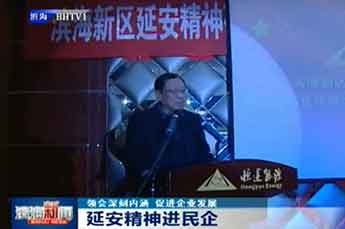 天津滨海电视台报道：延安精神首次走进天津市百强企业恒运能源集团